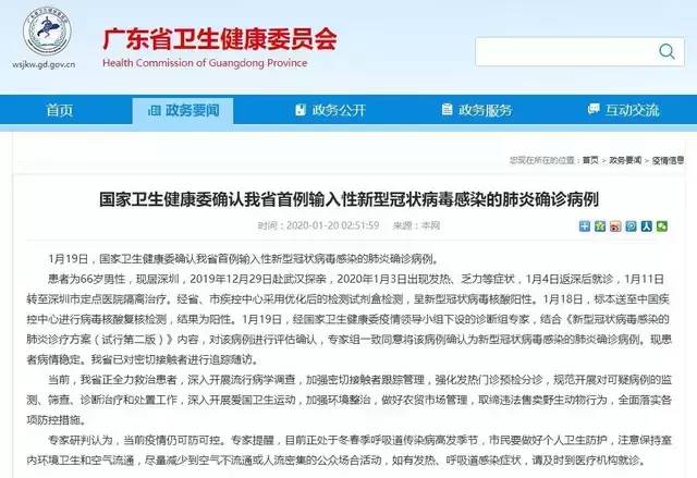 全国肺炎最新通报广东