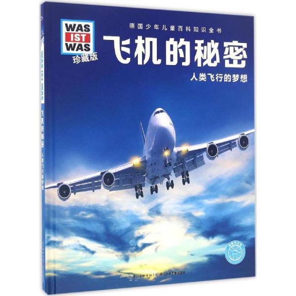 最新航空知识PPT，探索蓝天奥秘的钥匙