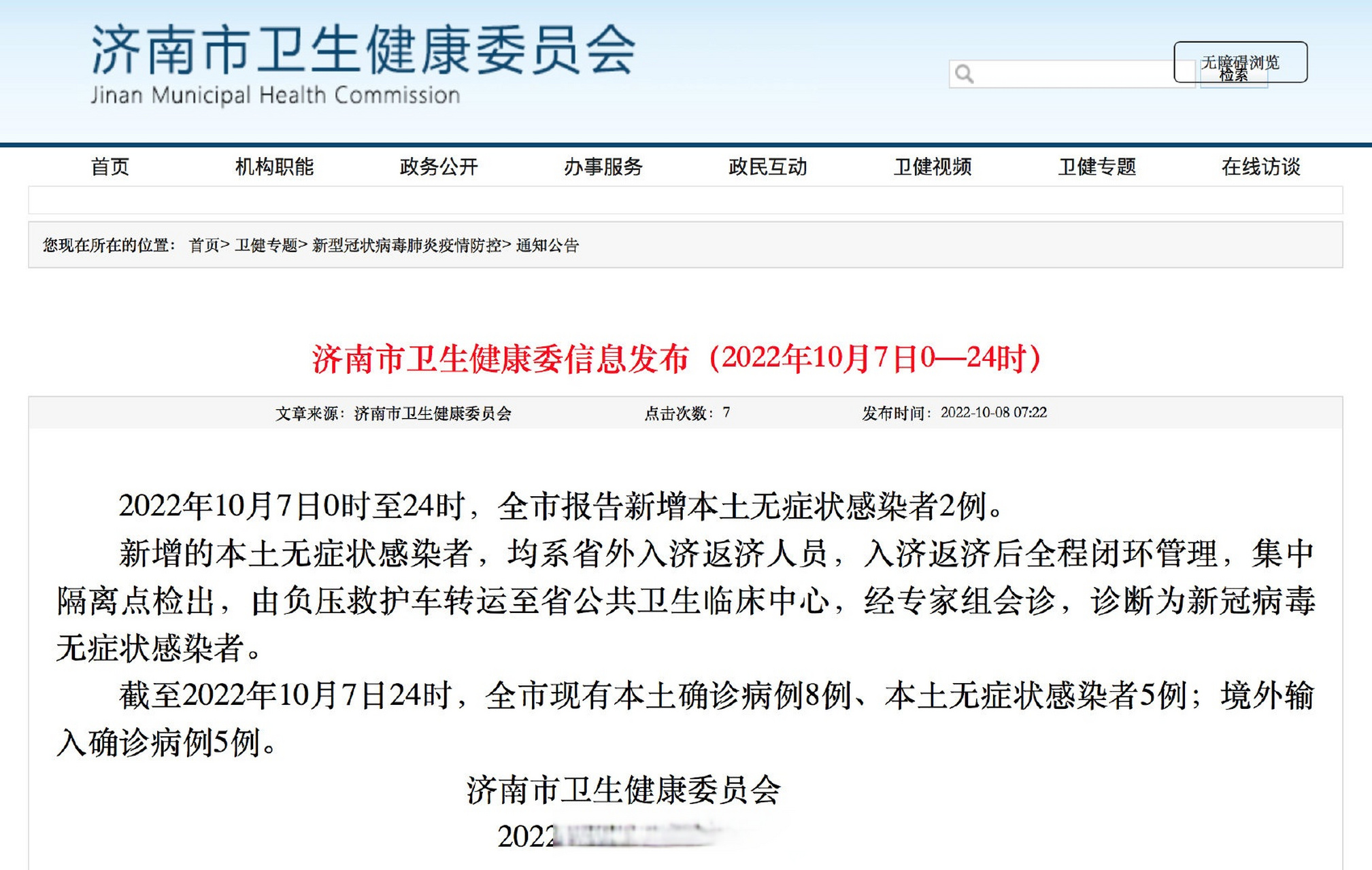济南新型肺炎最新动态