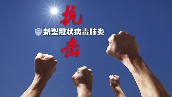 疫情最新防控策略，科学精准，动态调整，构建人类卫生健康共同体