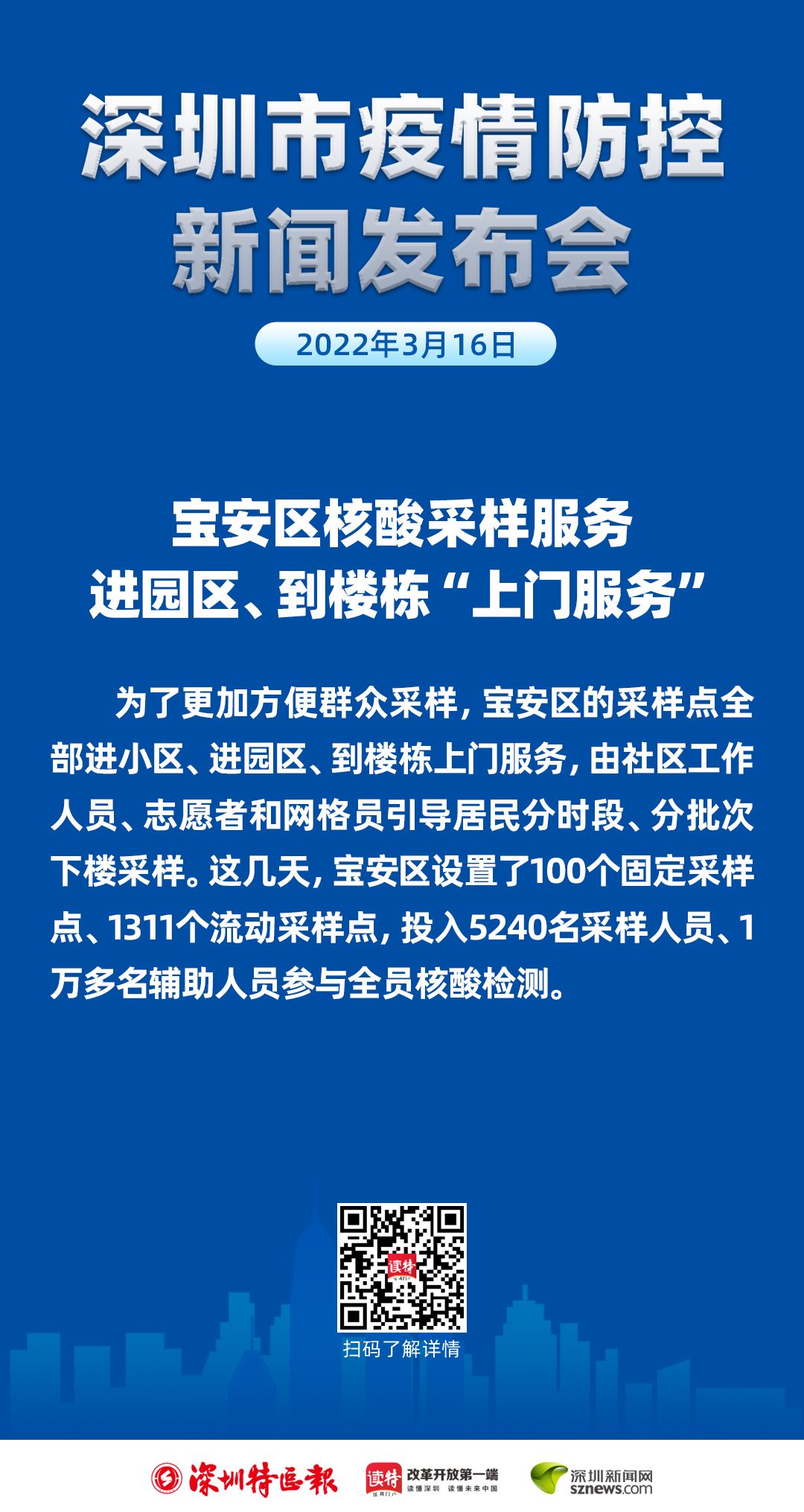 最新疫情发布，深圳宝安区的防控措施与成效