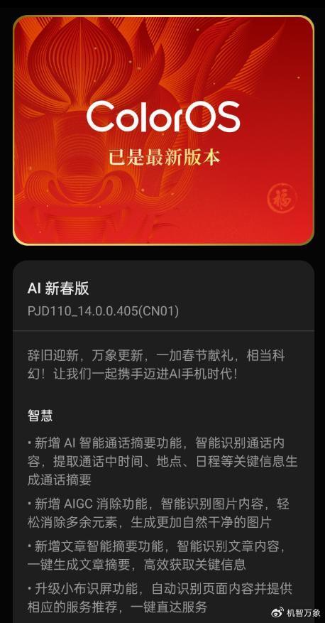 OPPO最新系统版本，探索智能与创新的边界