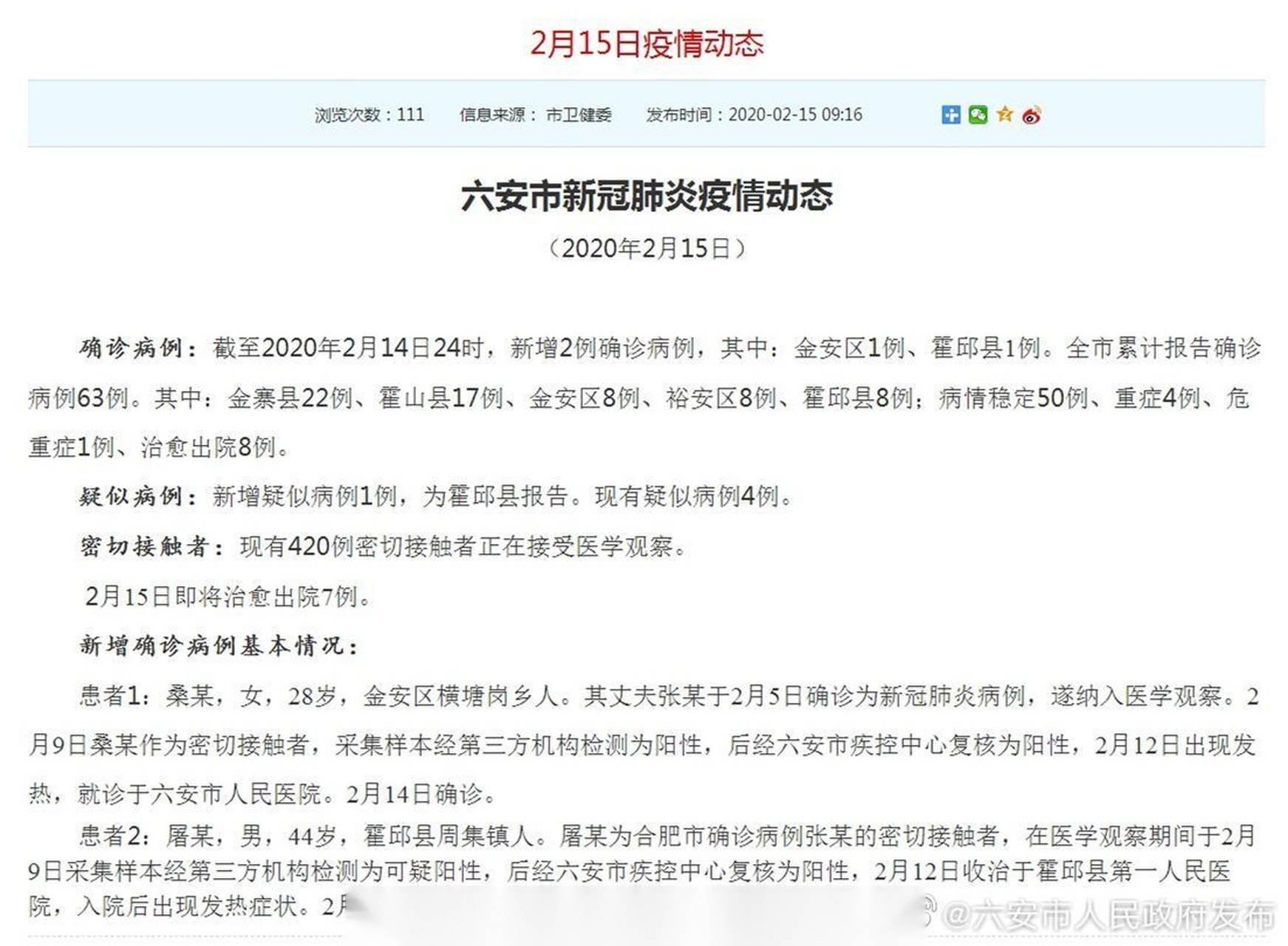 六安最新疫情动态及防控措施