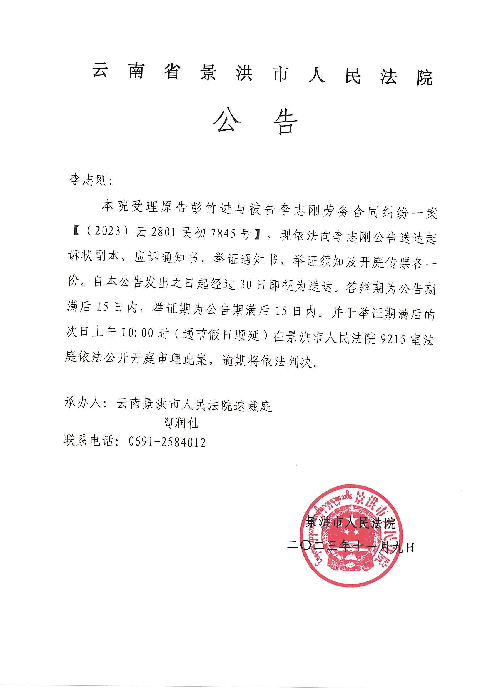 最新开庭案件公告，法律公正与透明的窗口