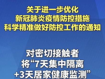 关于最新疫情再部署，科学防控，精准施策，共筑安全防线