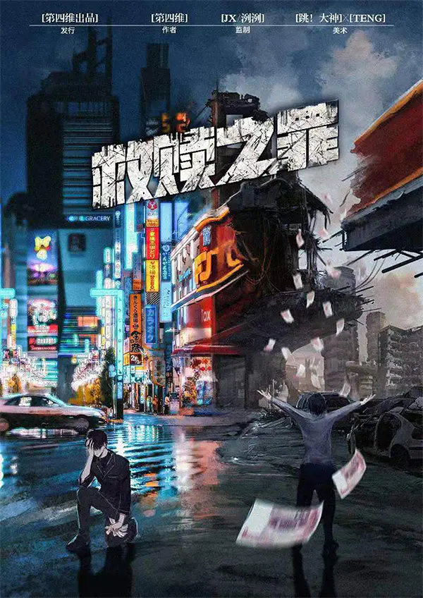 狂枭在都最新，权力与阴谋的交响曲